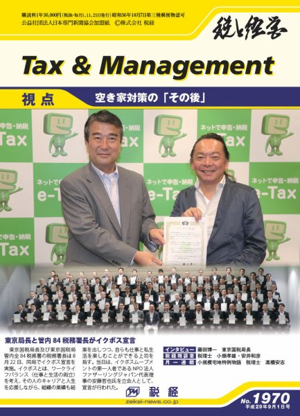 税と経営 1970 (発売日2017年09月01日) 表紙