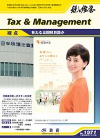 税と経営 1971 表紙