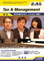 税と経営 1972 (発売日2017年09月21日) 表紙
