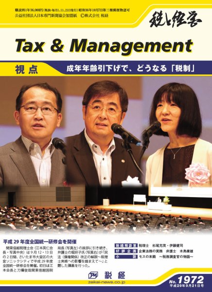 税と経営 1972 (発売日2017年09月21日) 表紙