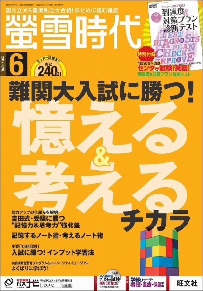 螢雪時代 2017年6月号 (発売日2017年05月13日) 表紙