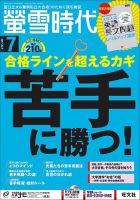 螢雪時代 2017年7月号 表紙