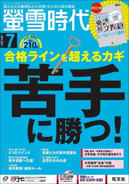 螢雪時代 2017年7月号 (発売日2017年06月14日) 表紙
