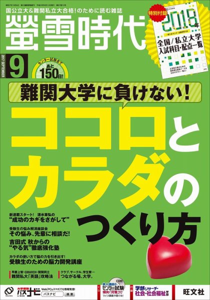 螢雪時代 2017年9月号 (発売日2017年08月12日) 表紙