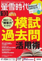 螢雪時代 2017年10月号 表紙