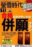 螢雪時代 2017年11月号 表紙