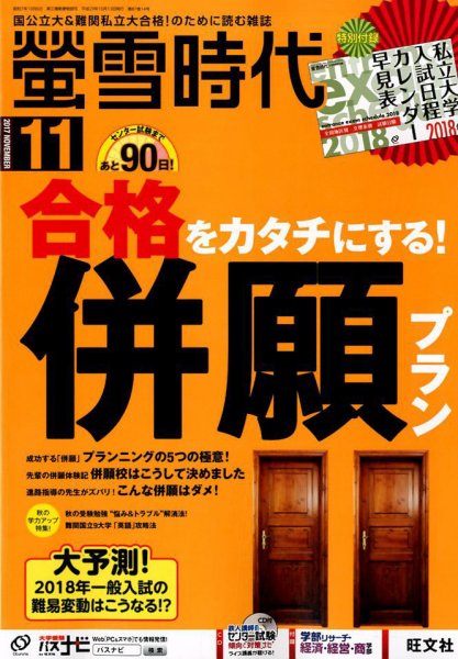 螢雪時代 2017年11月号 (発売日2017年10月13日) 表紙