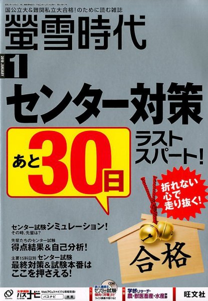 螢雪時代 2018年1月号 (発売日2017年12月14日) 表紙