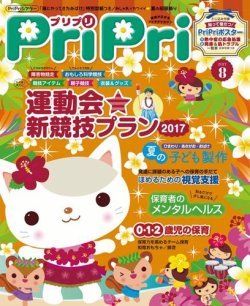 Pripri プリプリ 17年8月号 発売日17年06月28日 雑誌 電子書籍 定期購読の予約はfujisan