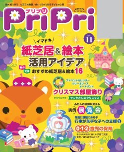 PriPri（プリプリ） 2017年11月号 (発売日2017年09月28日) | 雑誌/電子