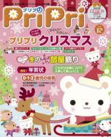 PriPri（プリプリ） 2017年12月号 表紙