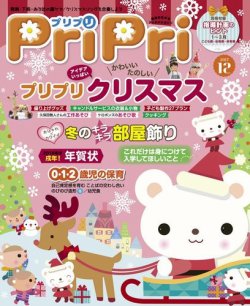 PriPri（プリプリ） 2017年12月号 (発売日2017年10月28日) 表紙