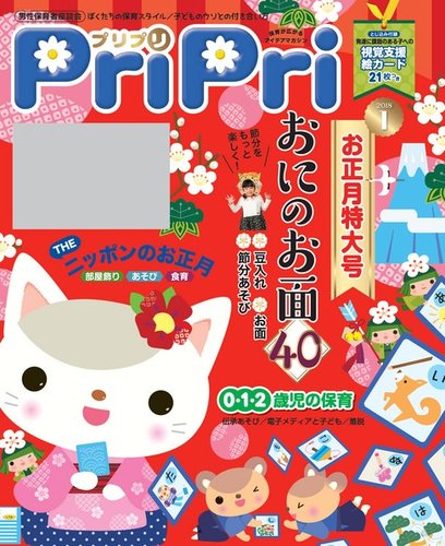 PriPri（プリプリ） 2018年1月号 (発売日2017年11月27日) | 雑誌/電子