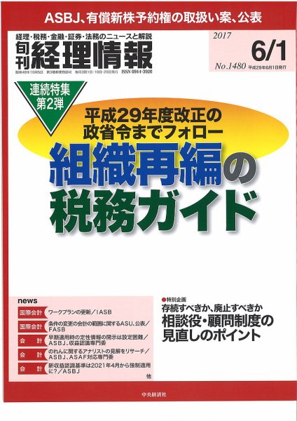 旬刊　経理情報 2017/06/01 (発売日2017年05月20日) 表紙