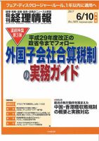 旬刊　経理情報 2017/06/10 表紙