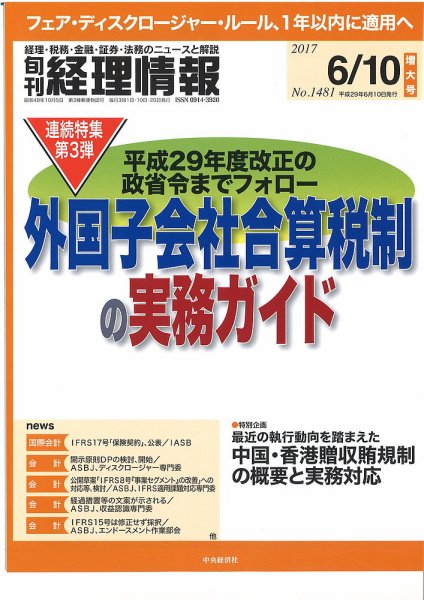 旬刊　経理情報 2017/06/10 (発売日2017年06月01日) 表紙
