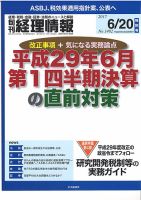 旬刊　経理情報 2017/06/20 表紙