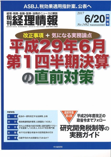 旬刊　経理情報 2017/06/20 (発売日2017年06月10日) 表紙