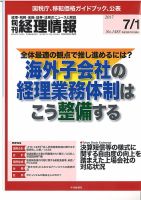 旬刊　経理情報 2017/07/01 表紙