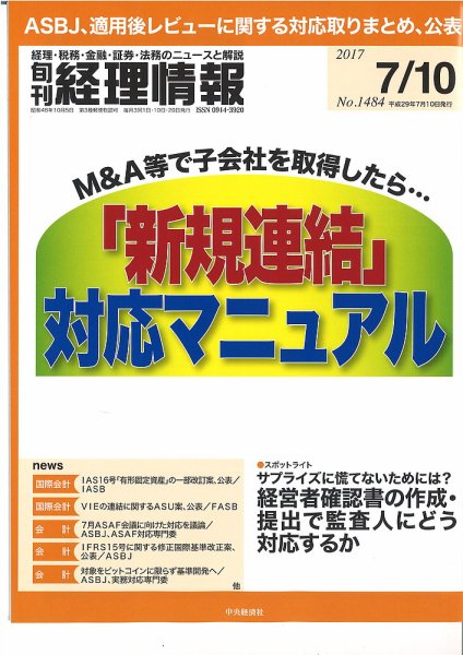 旬刊　経理情報 2017/07/10 (発売日2017年07月01日) 表紙