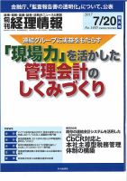 旬刊　経理情報 2017/07/20 表紙