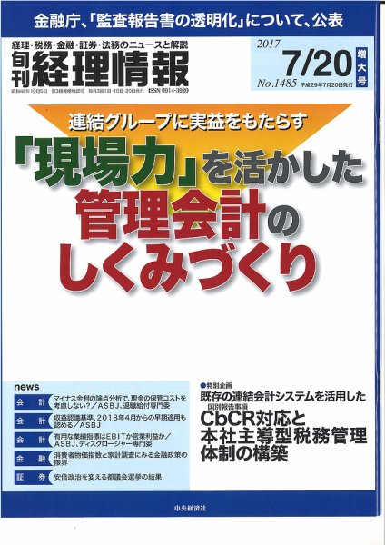 旬刊　経理情報 2017/07/20 (発売日2017年07月10日) 表紙