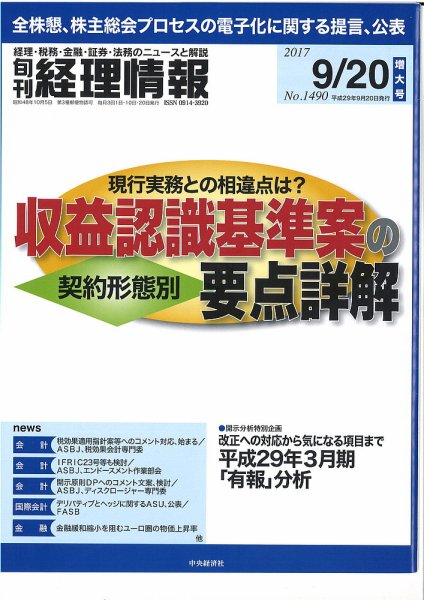 旬刊　経理情報  2017/09/20 (発売日2017年09月10日) 表紙
