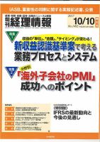 旬刊　経理情報 2017/10/10号 (発売日2017年10月01日) 表紙