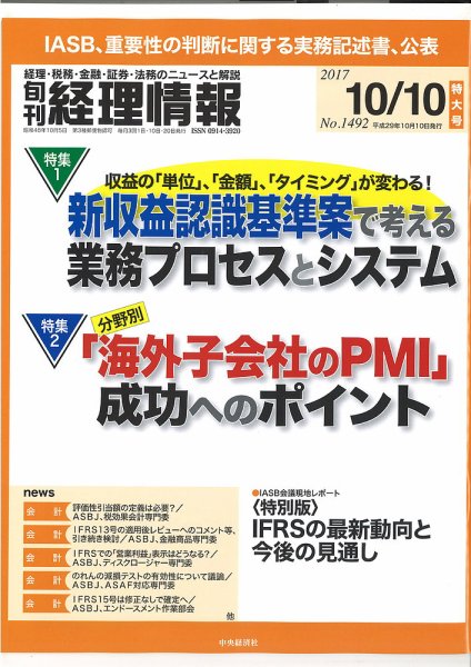 旬刊　経理情報 2017/10/10号 (発売日2017年10月01日) 表紙
