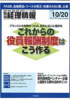 旬刊　経理情報 2017/10/20号 表紙