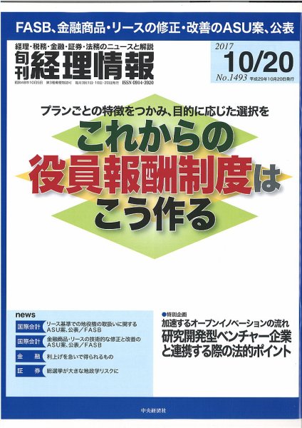 旬刊　経理情報 2017/10/20号 (発売日2017年10月10日) 表紙