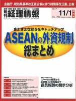 旬刊　経理情報 2017/11/01号 表紙