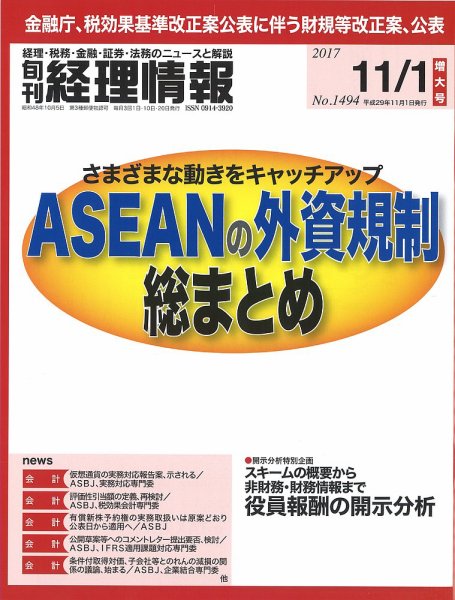 旬刊　経理情報 2017/11/01号 (発売日2017年10月20日) 表紙
