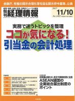 旬刊　経理情報 2017/11/10号 表紙