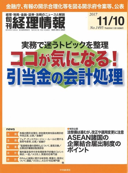 旬刊　経理情報 2017/11/10号 (発売日2017年11月01日) 表紙
