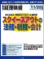 旬刊　経理情報 2017/11/20号 表紙
