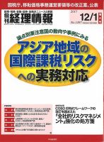 旬刊　経理情報 2017/12/01号 表紙