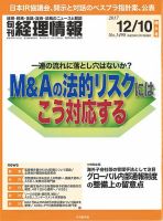 旬刊　経理情報 2017/12/10号 表紙