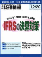 旬刊　経理情報 2017/12/20号 表紙