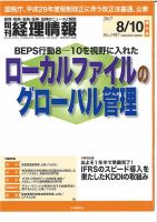 旬刊　経理情報 2017/08/10 表紙