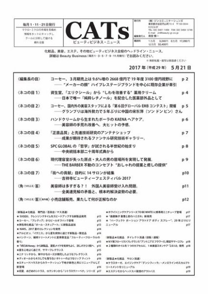 CATs　ビューティビジネスニュース 2017/5/21 (発売日2017年05月21日) 表紙