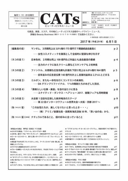 CATs　ビューティビジネスニュース 2017/6/1 (発売日2017年06月01日) 表紙