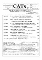 CATs　ビューティビジネスニュース 2017/6/1 表紙
