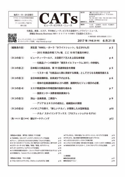 CATs　ビューティビジネスニュース 2017/06/21 (発売日2017年06月21日) 表紙