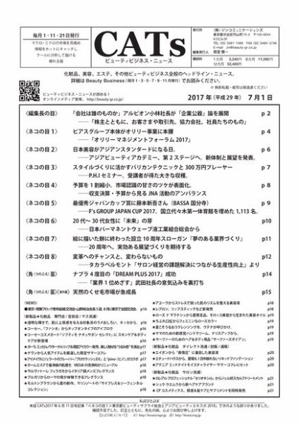 CATs　ビューティビジネスニュース 2017/7/1 (発売日2017年07月01日) 表紙