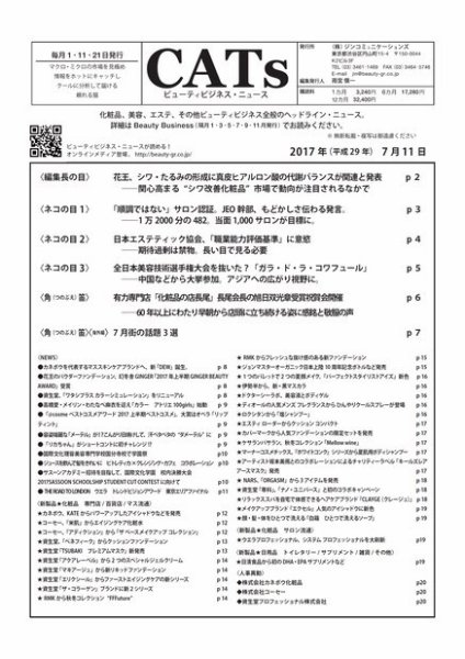 CATs　ビューティビジネスニュース 2017/7/11 (発売日2017年07月11日) 表紙