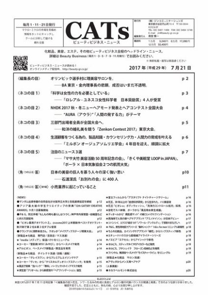 CATs　ビューティビジネスニュース 2017/7/21 (発売日2017年07月21日) 表紙