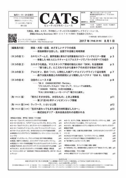 CATs　ビューティビジネスニュース 2017/8/1 (発売日2017年08月01日) 表紙