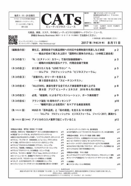 CATs　ビューティビジネスニュース 2017/8/11 (発売日2017年08月11日) 表紙