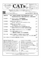 CATs　ビューティビジネスニュース 2017/8/11 表紙